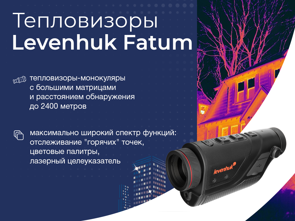 Четыре глаза: купить телескопы, микроскопы, бинокли – магазин оптической техники в Екатеринбурге