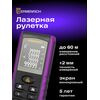 Лазерная рулетка Ermenrich Reel PRO GE60 (фиолетовый), фото , изображение 4