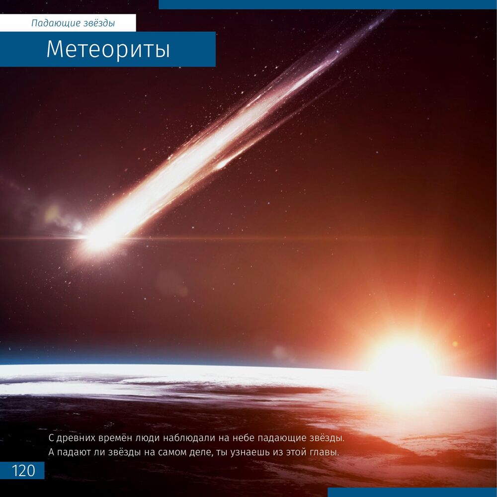 Книга знаний «Космос. Непустая пустота», фото , изображение 10