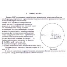 Бинокль БелОМО ВКБ-7, фото , изображение 5