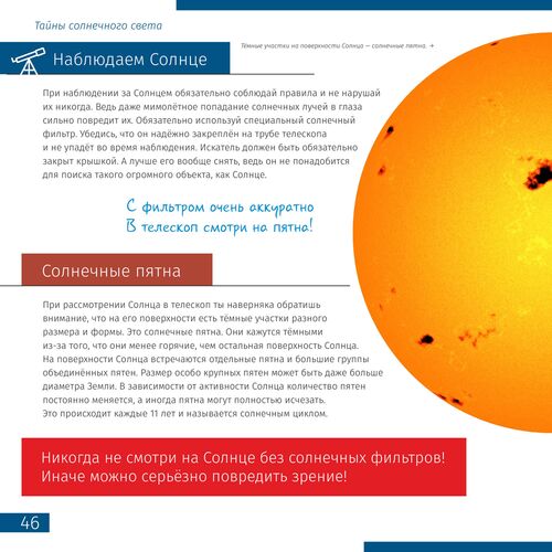 Книга знаний «Космос. Непустая пустота», фото , изображение 8