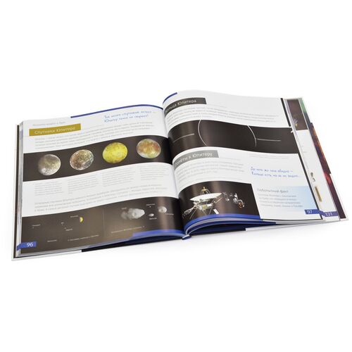 Книга знаний «Космос. Непустая пустота», фото , изображение 4