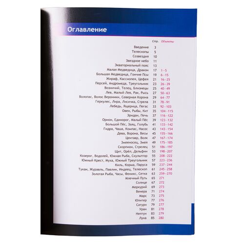 Справочник астронома-любителя «Увидеть все!», А.А. Шимбалев, фото , изображение 2