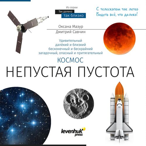 Телескоп Levenhuk Discovery Spark 703 AZ с книгой, фото , изображение 4