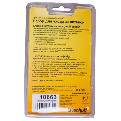 Набор для ухода за оптикой Levenhuk (2 салфетки 15x15 см, спрей 95 мл), фото , изображение 7