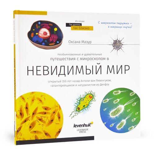 Книга знаний «Невидимый мир», фото , изображение 2