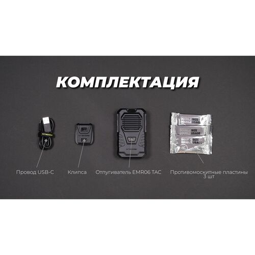 Фумигатор Nitecore EMR06 ТАС, фото , изображение 9