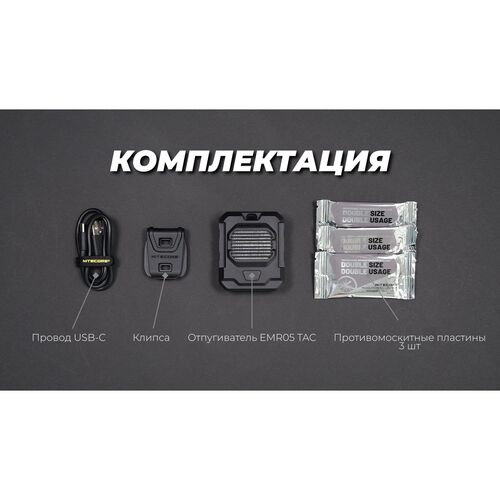 Фумигатор Nitecore EMR05 ТАС, фото , изображение 9