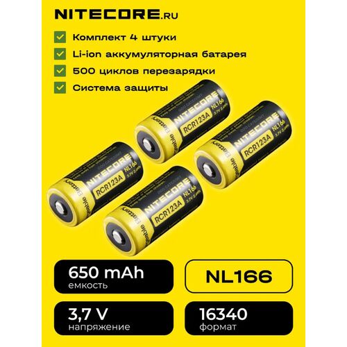 Комплект аккумуляторов Nitecore Комплект 4 штуки NL166, фото 