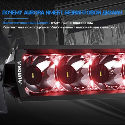 ALO-D6T-30-P23Q Балка 9-36В, 225Вт, 48000Лм, 6500K, 30", Комбинированный свет - белый, DRL-RGB, фото , изображение 10