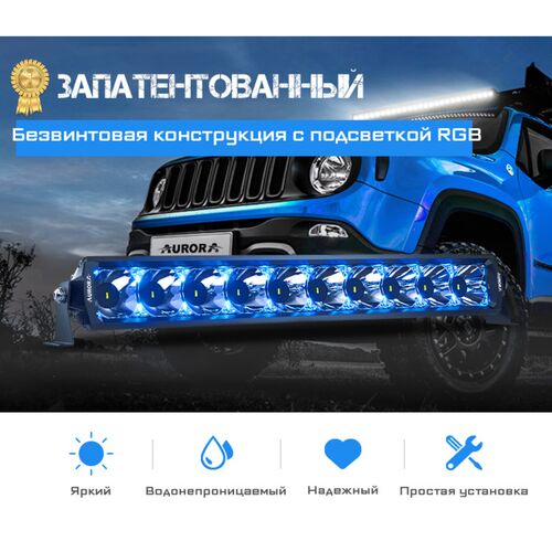 ALO-D6T-40-P23Q Балка 9-36В, 300Вт, 64000Лм, 6500K, 40", Комбинированный свет - белый, DRL-RGB, фото , изображение 8