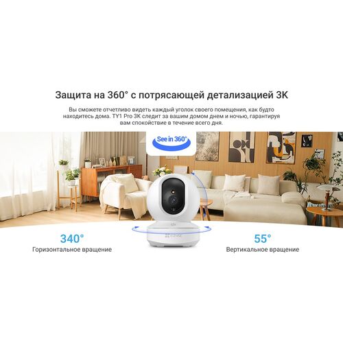 Wi-Fi внутренняя поворотная IP камера EZVIZ TY1 Pro 3K 5 Мп (4 мм), фото , изображение 14