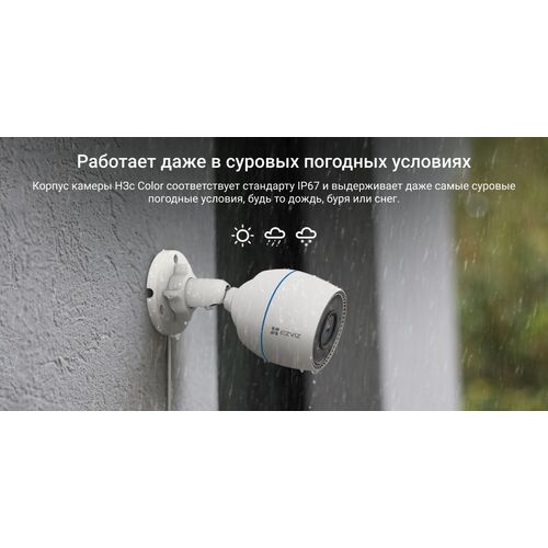 Wi-Fi уличная IP камера EZVIZ H3c Color 2 Мп (2,8 мм), фото , изображение 15