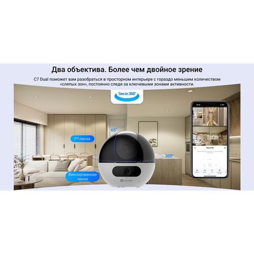 Wi-Fi внутренняя поворотная IP камера EZVIZ C7 Dual 2K+ 4 Мп (2,8 и 6 мм), фото , изображение 15