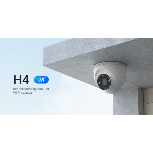 Wi-Fi уличная IP камера EZVIZ H4 2K 3 Мп (2,8 мм), фото , изображение 12