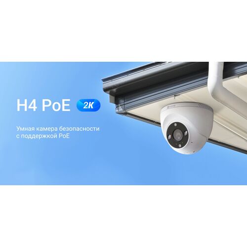 Уличная IP камера EZVIZ H4 PoE 2K 3 Мп (2,8 мм), фото , изображение 12