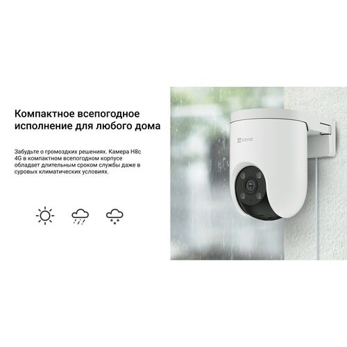 Уличная поворотная IP камера с сим картой EZVIZ H8c 4G 2K 3 Мп (4 мм), фото , изображение 20