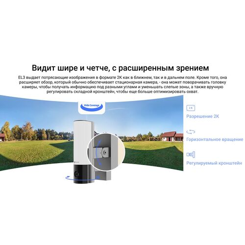 Wi-Fi уличная IP камера EZVIZ EL3 2K 3 Мп (2,2 мм), фото , изображение 18