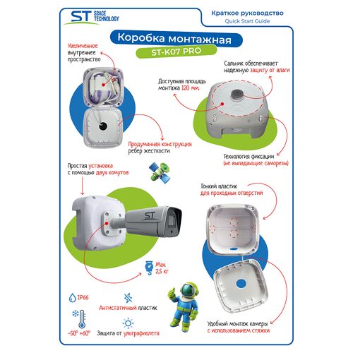 Коробка монтажная ST-K07 PRO Белая, фото , изображение 2