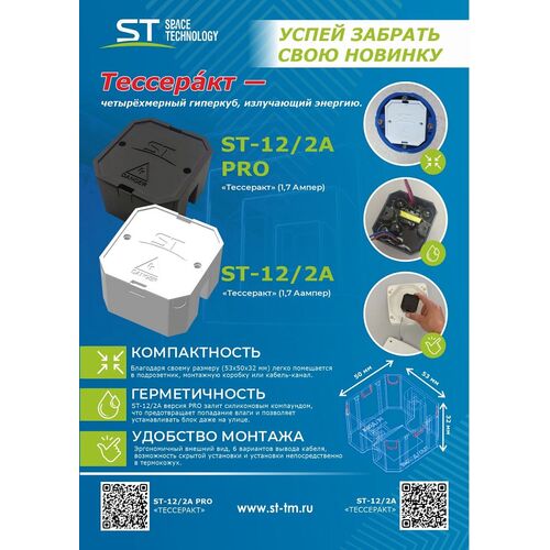 Блок питания ST-12/2А «Тессеракт» (1,7А) белый, фото , изображение 5