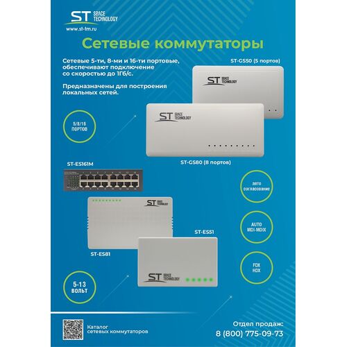 Сетевой коммутатор ST-GS80 (версия 2) 1Гб/с, фото , изображение 7