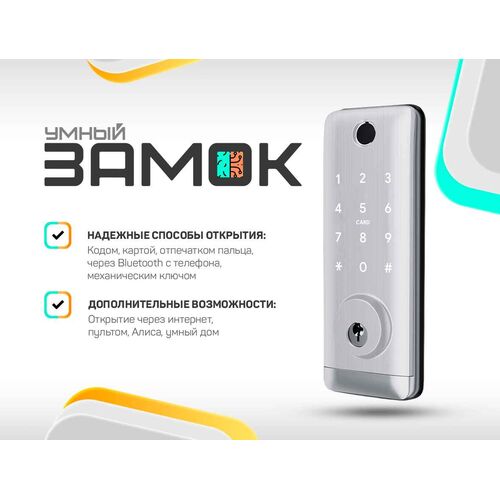 Врезной биометрический замок Selock Hotel Mini F с возможностью дистанционного управления и доступа через мобильное приложение Ttlock, фото 