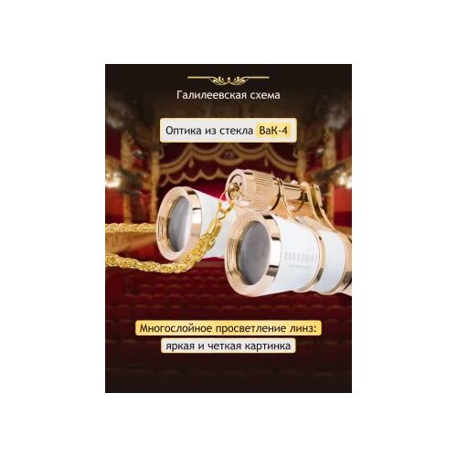 Театральный бинокль Levenhuk Broadway 325B, белый, Цвет: Белый, фото , изображение 10