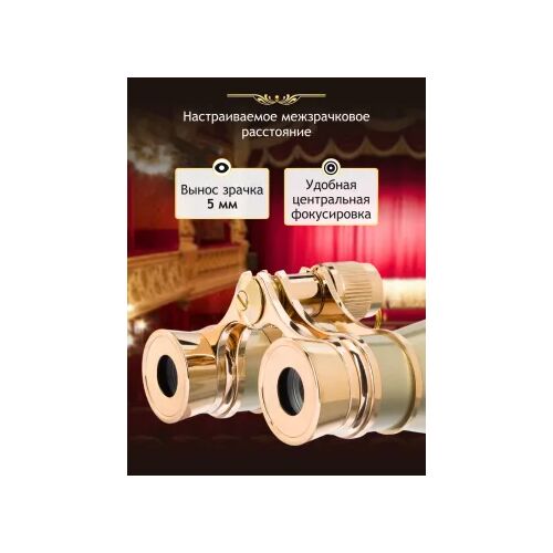 Театральный бинокль Levenhuk Broadway 325B, золотистый, Цвет: Золотистый, фото , изображение 11