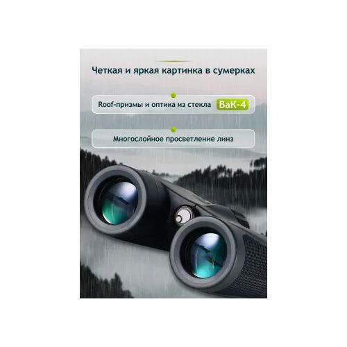 Бинокль Levenhuk New Karma PLUS 8x32, фото , изображение 13