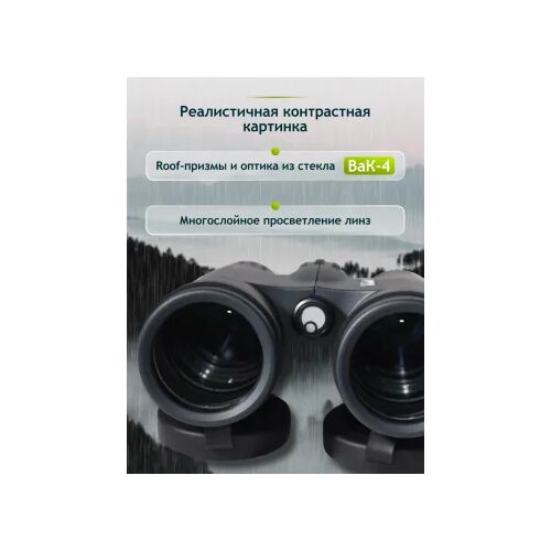 Бинокль Levenhuk New Karma PLUS 12x42, фото , изображение 14