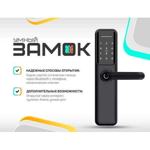 Врезной биометрический замок Selock Hotel Lux с возможностью дистанционного управления и доступа через мобильное приложение Ttlock, фото 