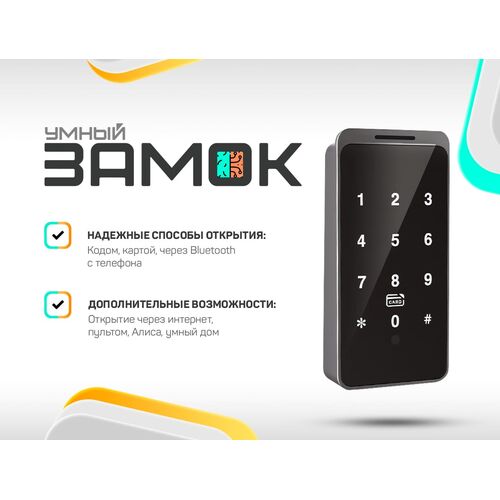 Электронный мебельный кодовый замок для шкафчиков Selock Hotel Locker с возможностью удаленного открытия и смены паролей через мобильное приложение Ttlock, фото 