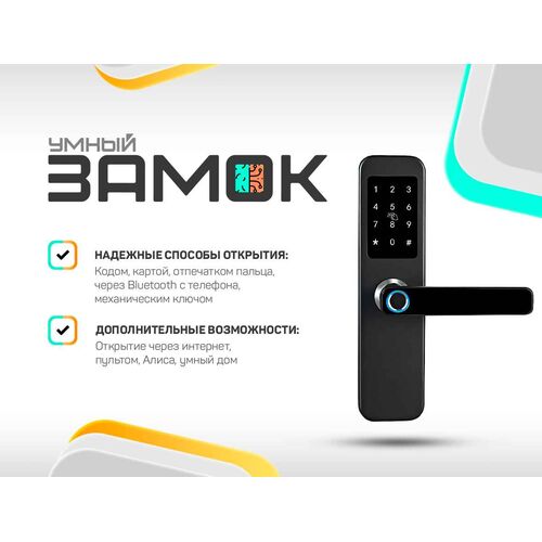 Врезной электронный биометрический замок Selock Hotel Small с возможностью дистанционного управления и доступа через мобильное приложение Ttlock, фото 