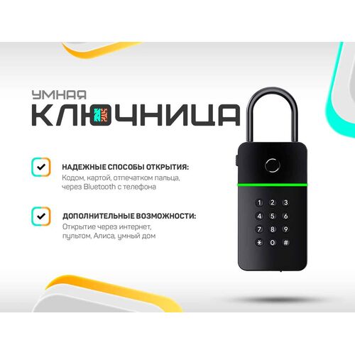 Умная электронная кодовая ключница мини сейф Selock Hotel Keybox с возможностью дистанционного управления кодами доступа в кейбокс через мобильное приложение, фото 