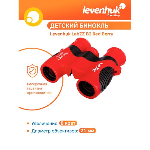 Бинокль Levenhuk LabZZ B2 Red Berry, Цвет: Red Berry, фото , изображение 11
