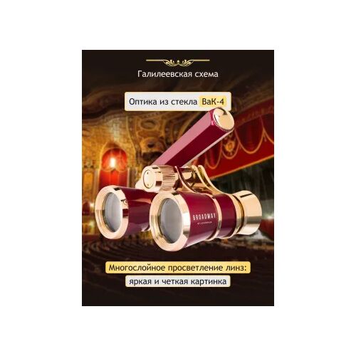 Театральный бинокль-лорнет Levenhuk Broadway 325E, красный, Цвет: Красный, фото , изображение 12
