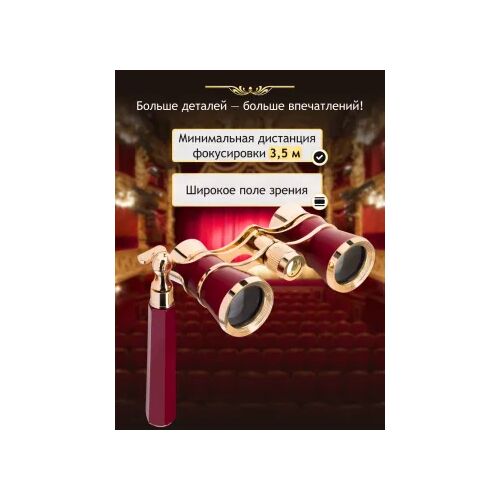 Театральный бинокль-лорнет Levenhuk Broadway 325E, красный, Цвет: Красный, фото , изображение 14
