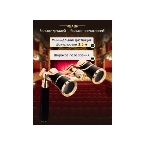 Театральный бинокль-лорнет Levenhuk Broadway 325E, черный, Цвет: Черный, фото , изображение 15
