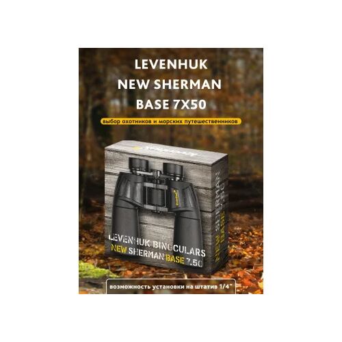 Бинокль Levenhuk New Sherman BASE 7x50, фото , изображение 18