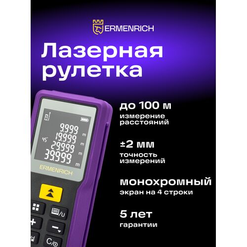 Лазерная рулетка Ermenrich Reel PRO GM100, фото , изображение 8