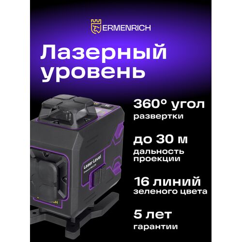 Лазерный уровень Ermenrich PRO LV70, фото , изображение 13