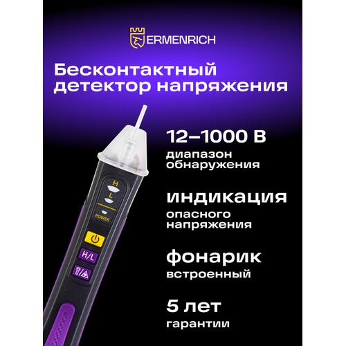 Индикатор напряжения Ermenrich Zing WT22, фото , изображение 6