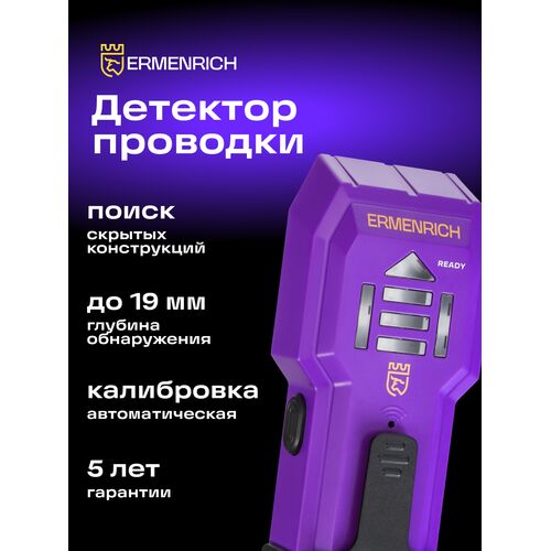 Детектор проводки Ermenrich Ping SA20 (фиолетовый), фото , изображение 6