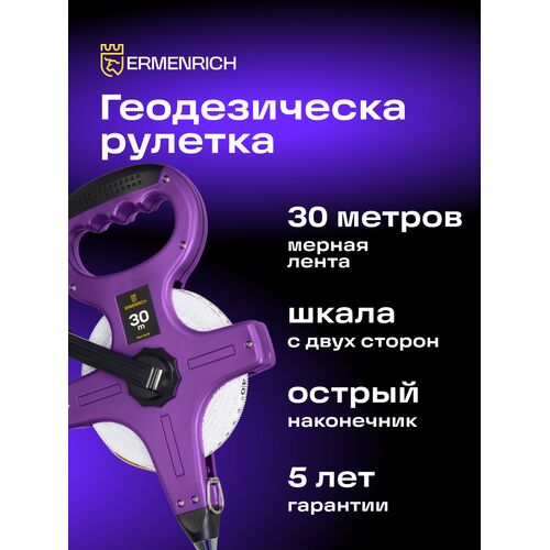 Рулетка геодезическая Ermenrich Reel SL30, фото , изображение 7