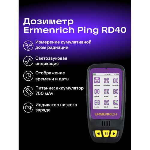 Дозиметр Ermenrich Ping RD40, фото , изображение 7
