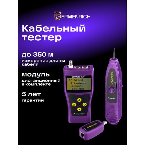 Кабельный тестер Ermenrich NetGeeks NP30 (фиолетовый), Цвет: Фиолетовый, фото , изображение 13