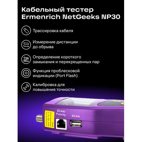 Кабельный тестер Ermenrich NetGeeks NP30 (фиолетовый), Цвет: Фиолетовый, фото , изображение 14