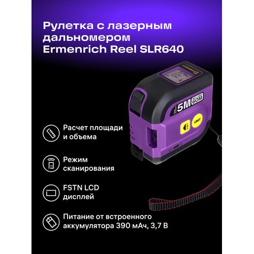 Рулетка с лазерным дальномером Ermenrich Reel SLR640, фото , изображение 4