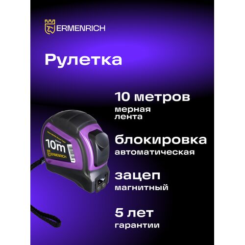 Рулетка Ermenrich Reel SQ100 (фиолетовый), Цвет: Фиолетовый, фото , изображение 8