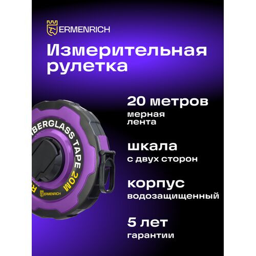 Рулетка Ermenrich Reel SR20, фото , изображение 3